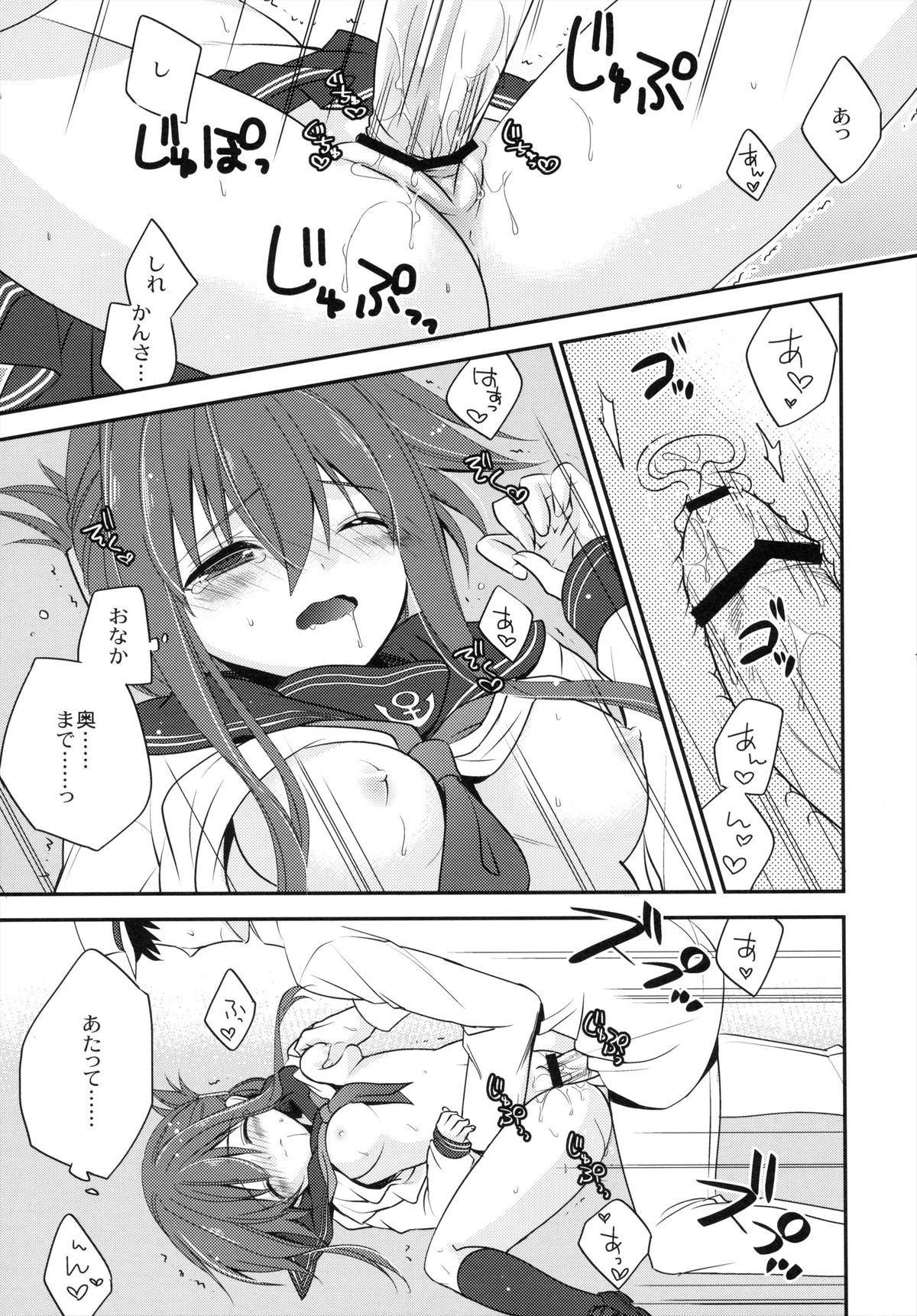 (砲雷撃戦!よーい! 三戦目!) [少女コンプリート (広乃あずま)] お役に立つのです! (艦隊これくしょん -艦これ-)