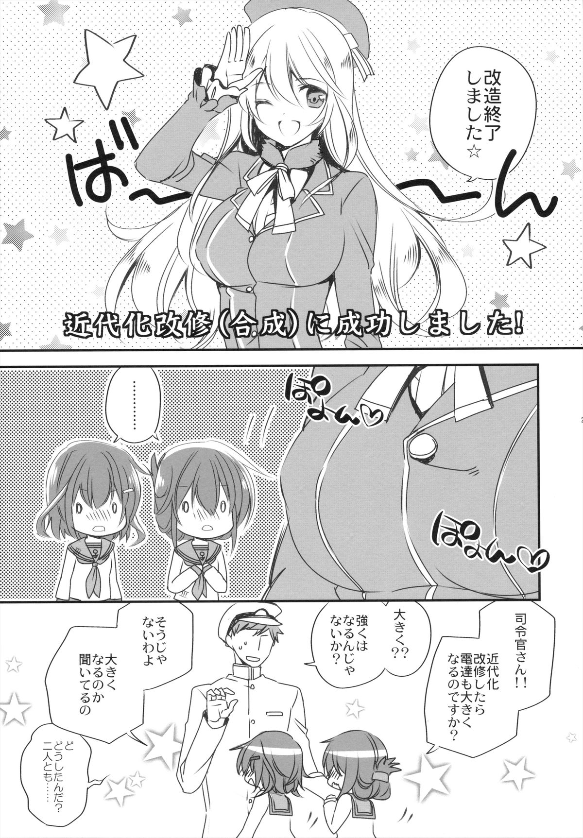(砲雷撃戦!よーい! 三戦目!) [少女コンプリート (広乃あずま)] お役に立つのです! (艦隊これくしょん -艦これ-)