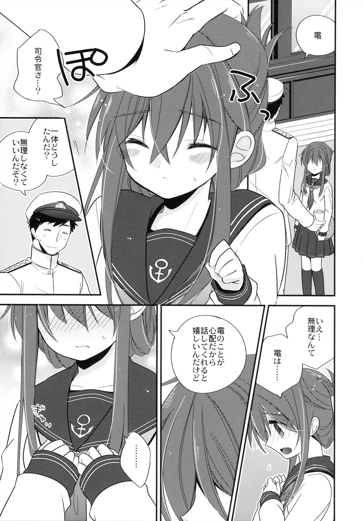 (砲雷撃戦!よーい! 三戦目!) [少女コンプリート (広乃あずま)] お役に立つのです! (艦隊これくしょん -艦これ-)
