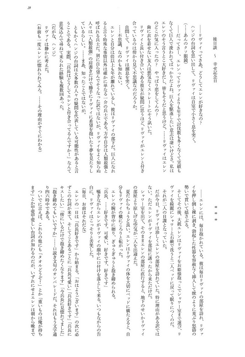 (調査兵団の恋愛事情) [無作為ラヂオ (絢音マド、 きよし)] 兵長的複数回転 (進撃の巨人)