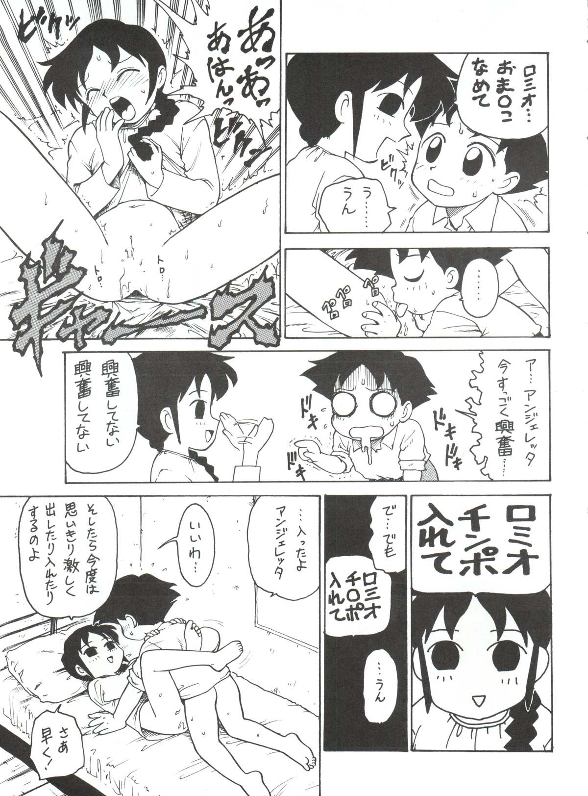 [ミュンヘングラフ (よろず)] 腹腹時計 6.5 Like Romeo & Juliet (ロミオの青い空)