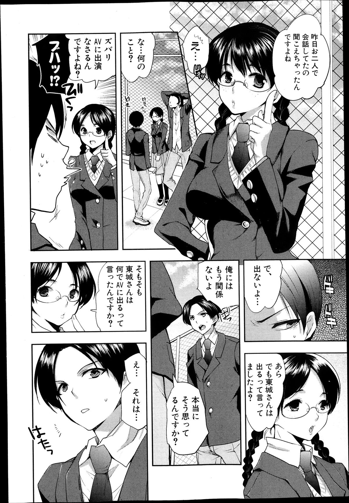 [じゃこうねずみ] 彼女の異常な発情 FINAL 第1-2章