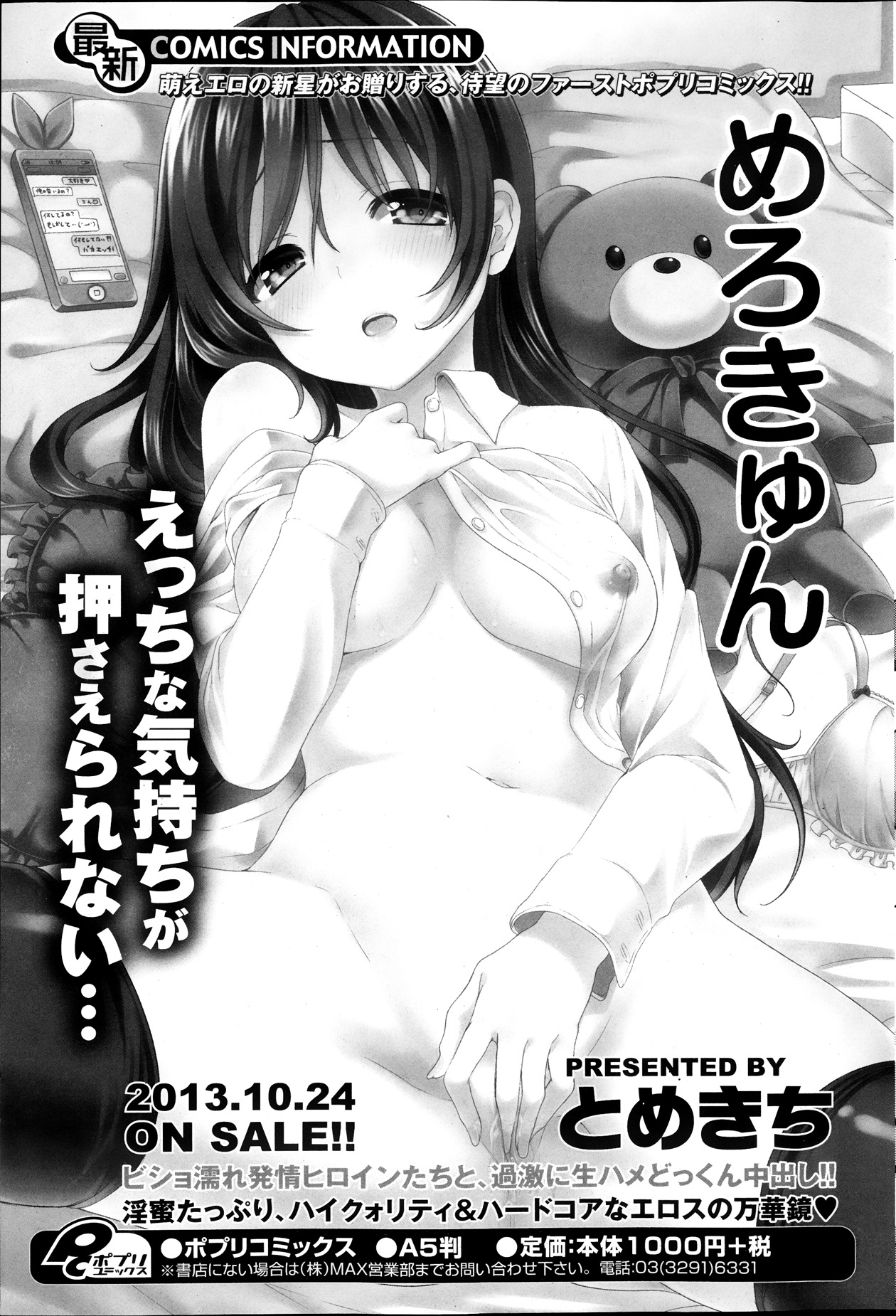 COMIC ポプリクラブ 2013年11月号