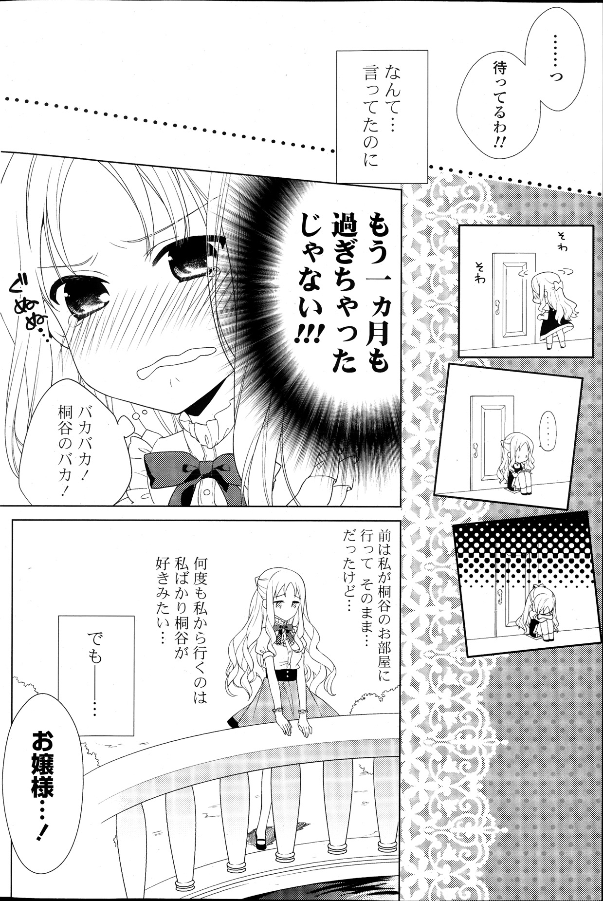 COMIC ポプリクラブ 2013年11月号