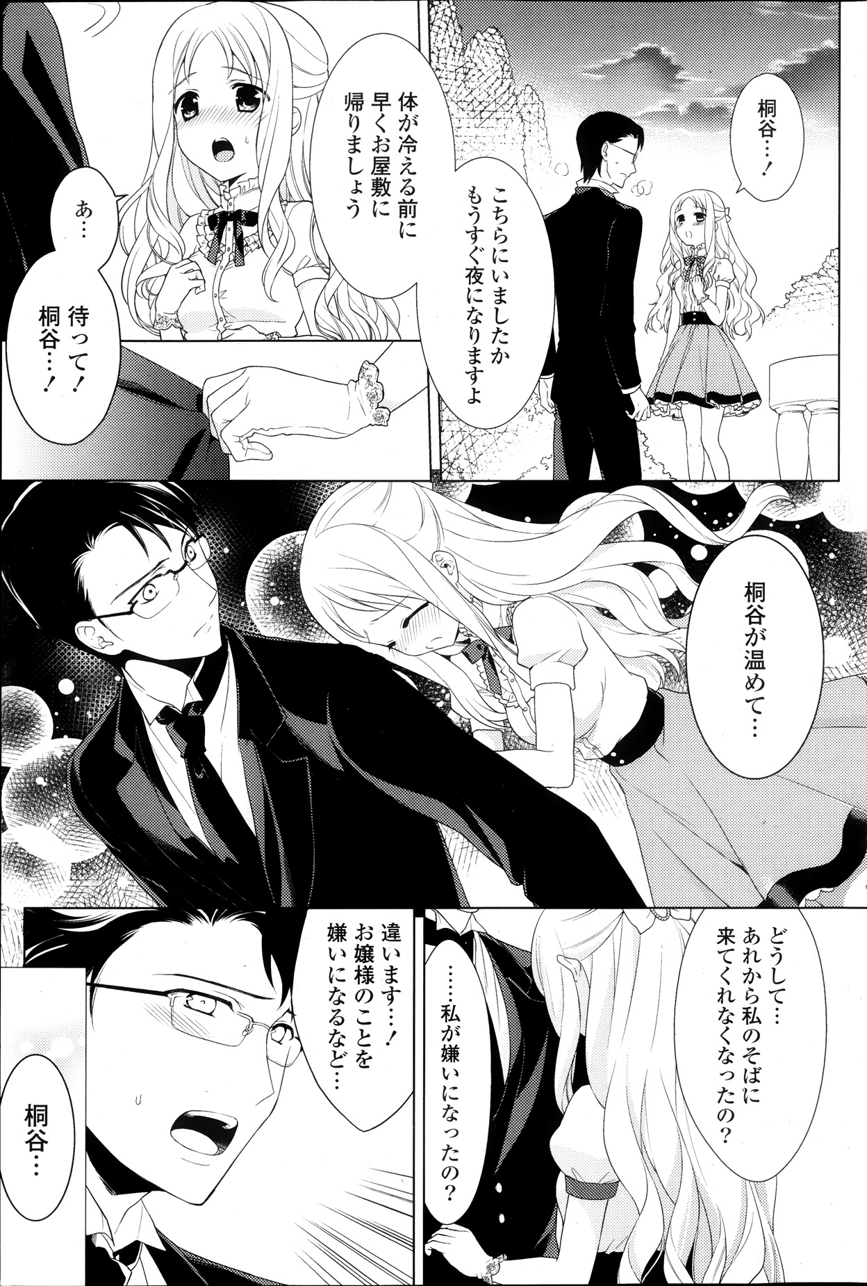 COMIC ポプリクラブ 2013年11月号