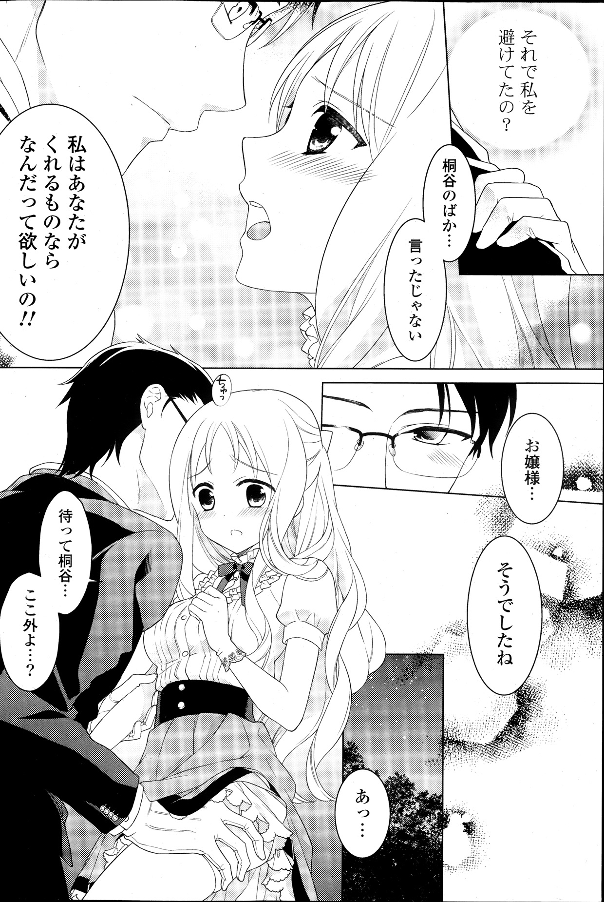 COMIC ポプリクラブ 2013年11月号