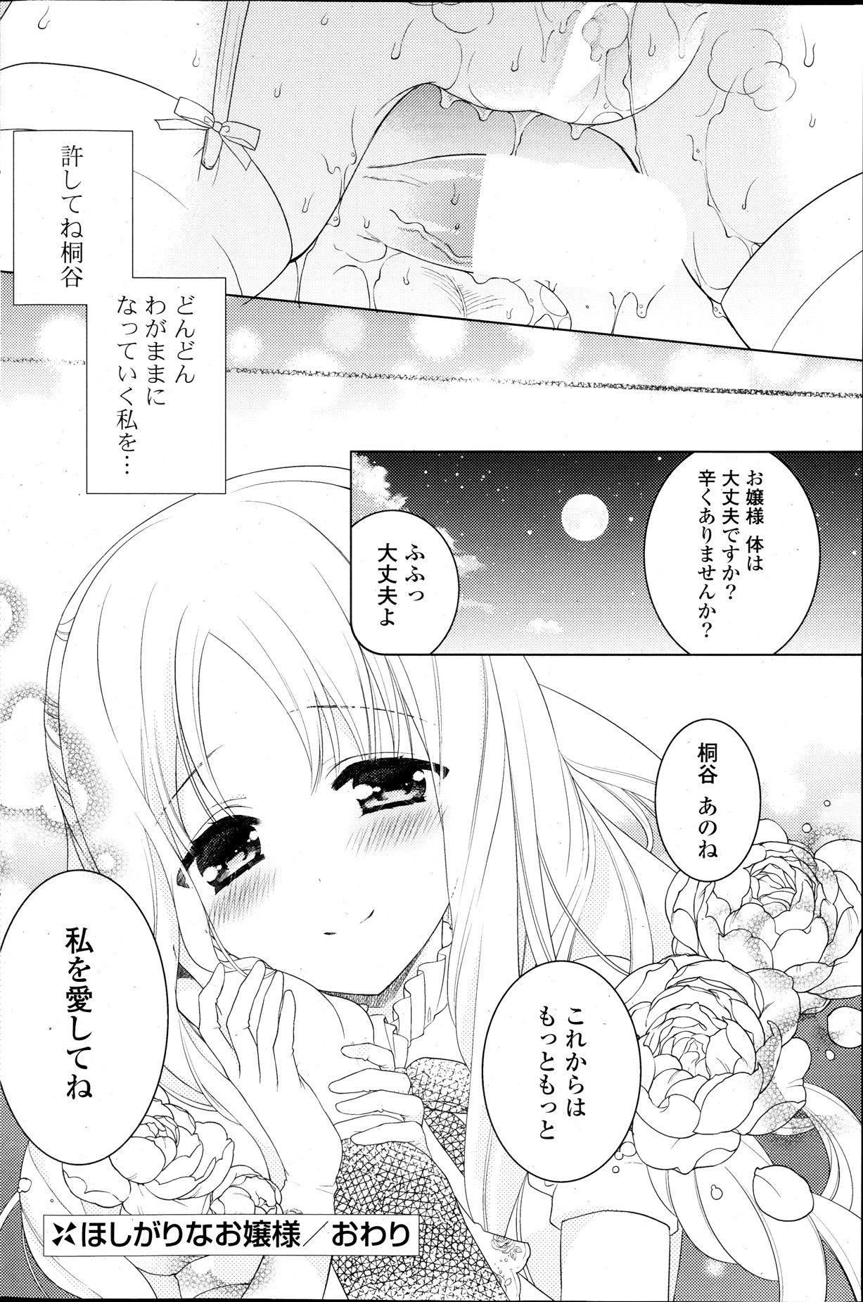 COMIC ポプリクラブ 2013年11月号