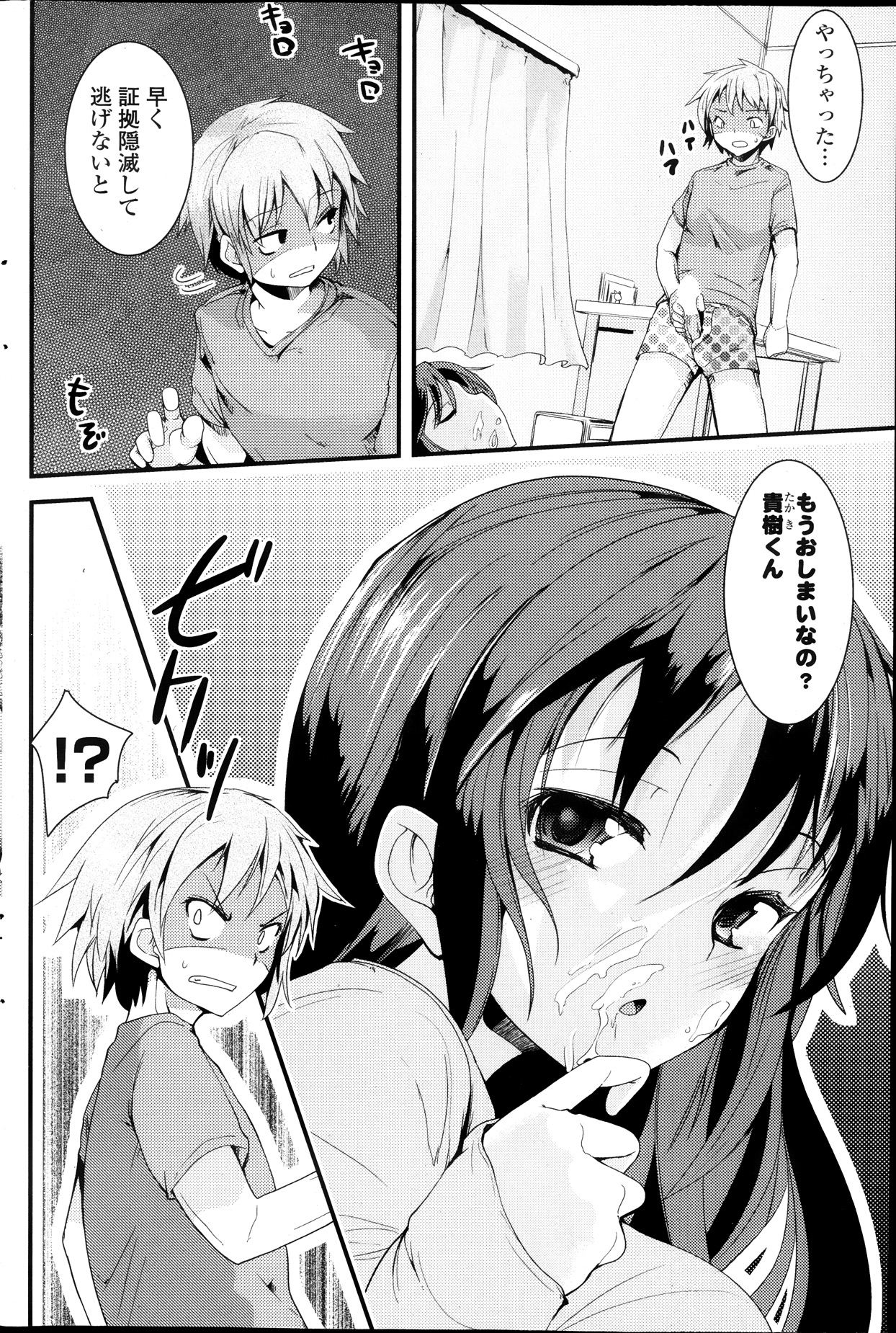 COMIC ポプリクラブ 2013年11月号