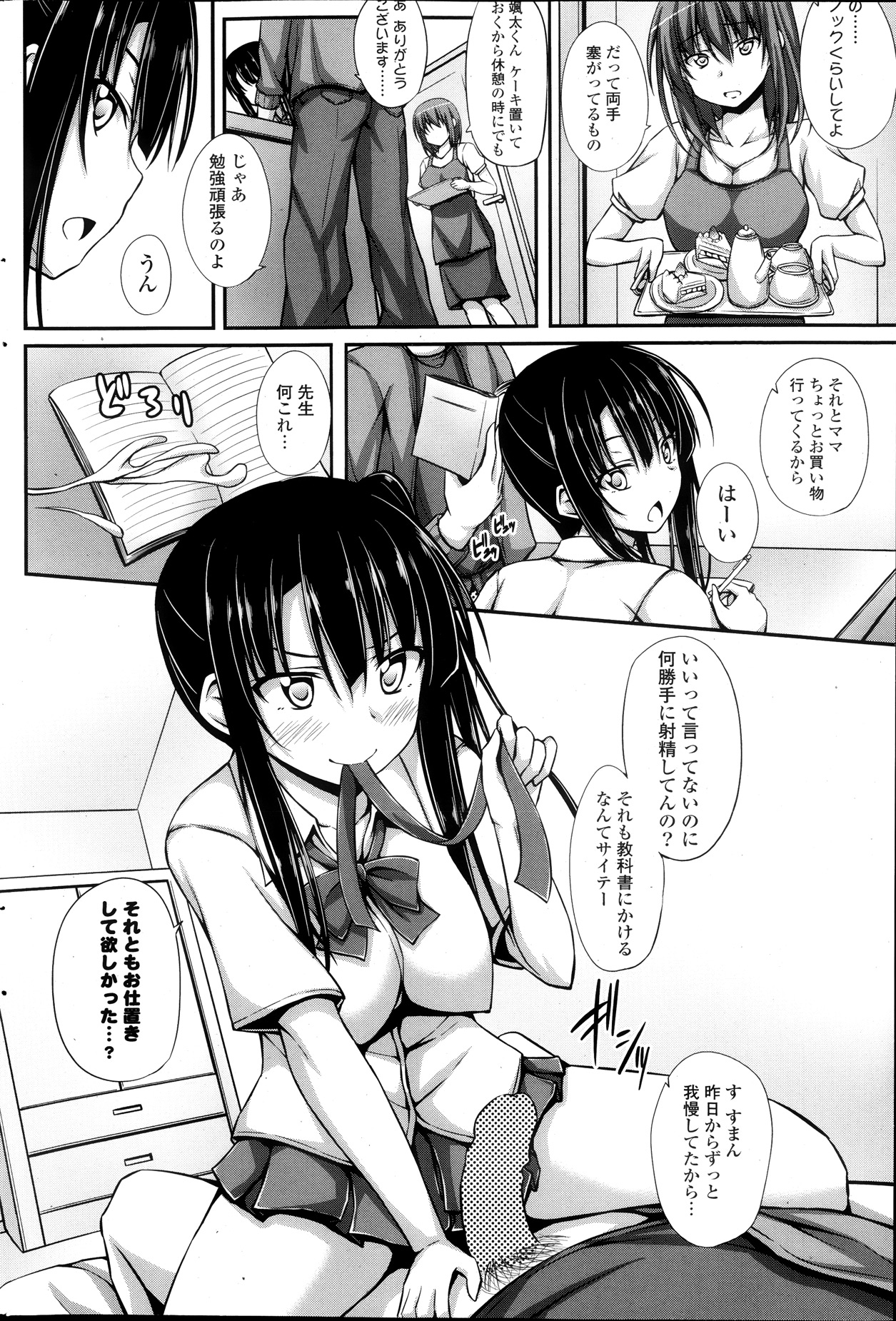 COMIC ポプリクラブ 2013年11月号