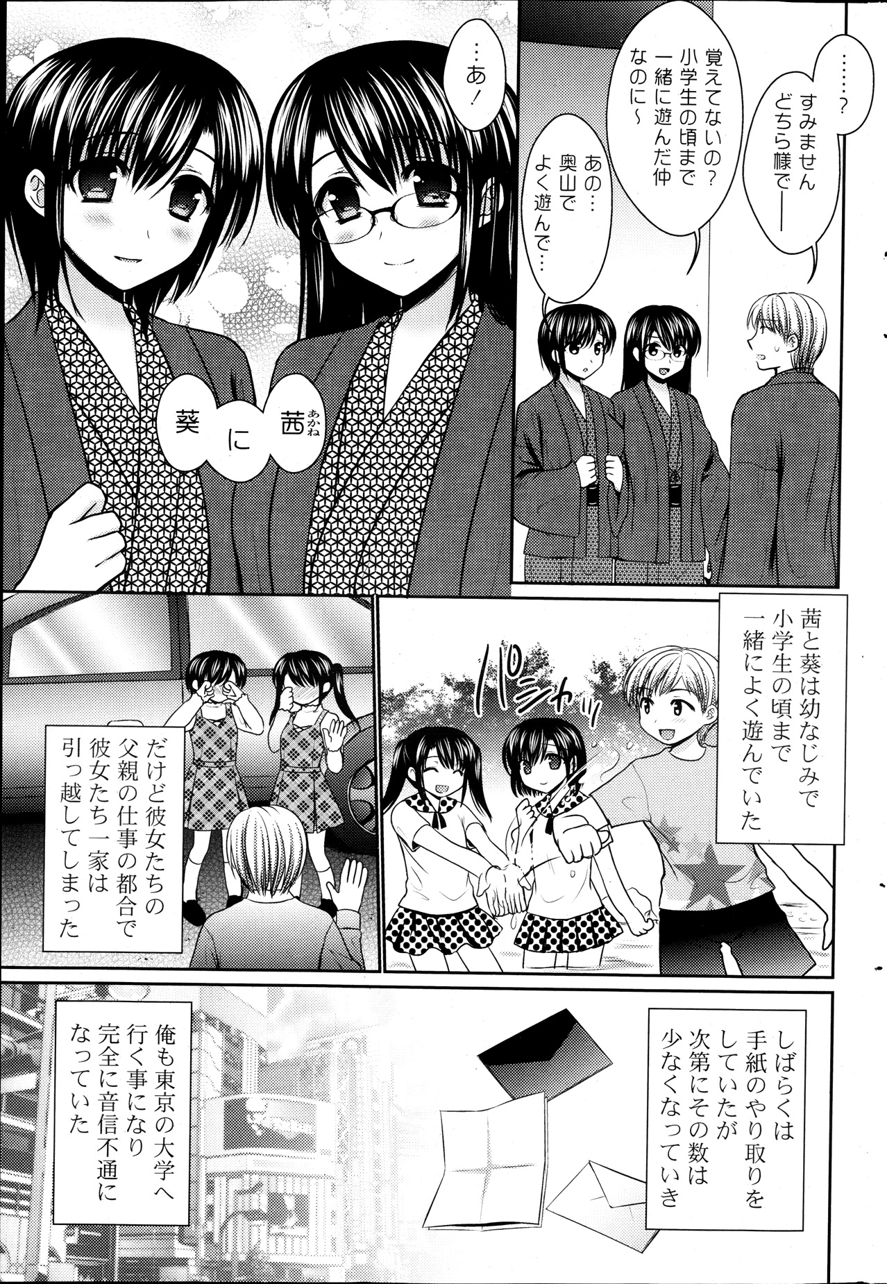 COMIC ポプリクラブ 2013年11月号