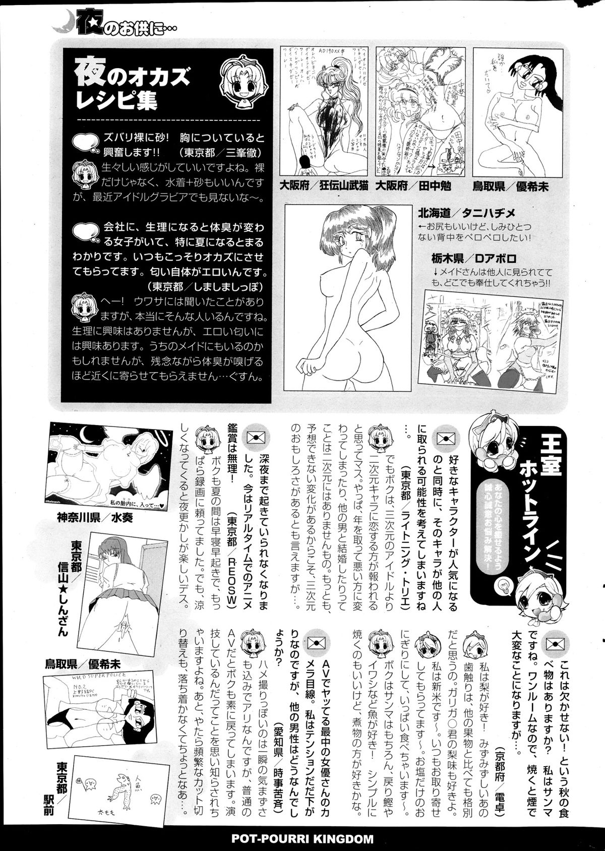 COMIC ポプリクラブ 2013年11月号