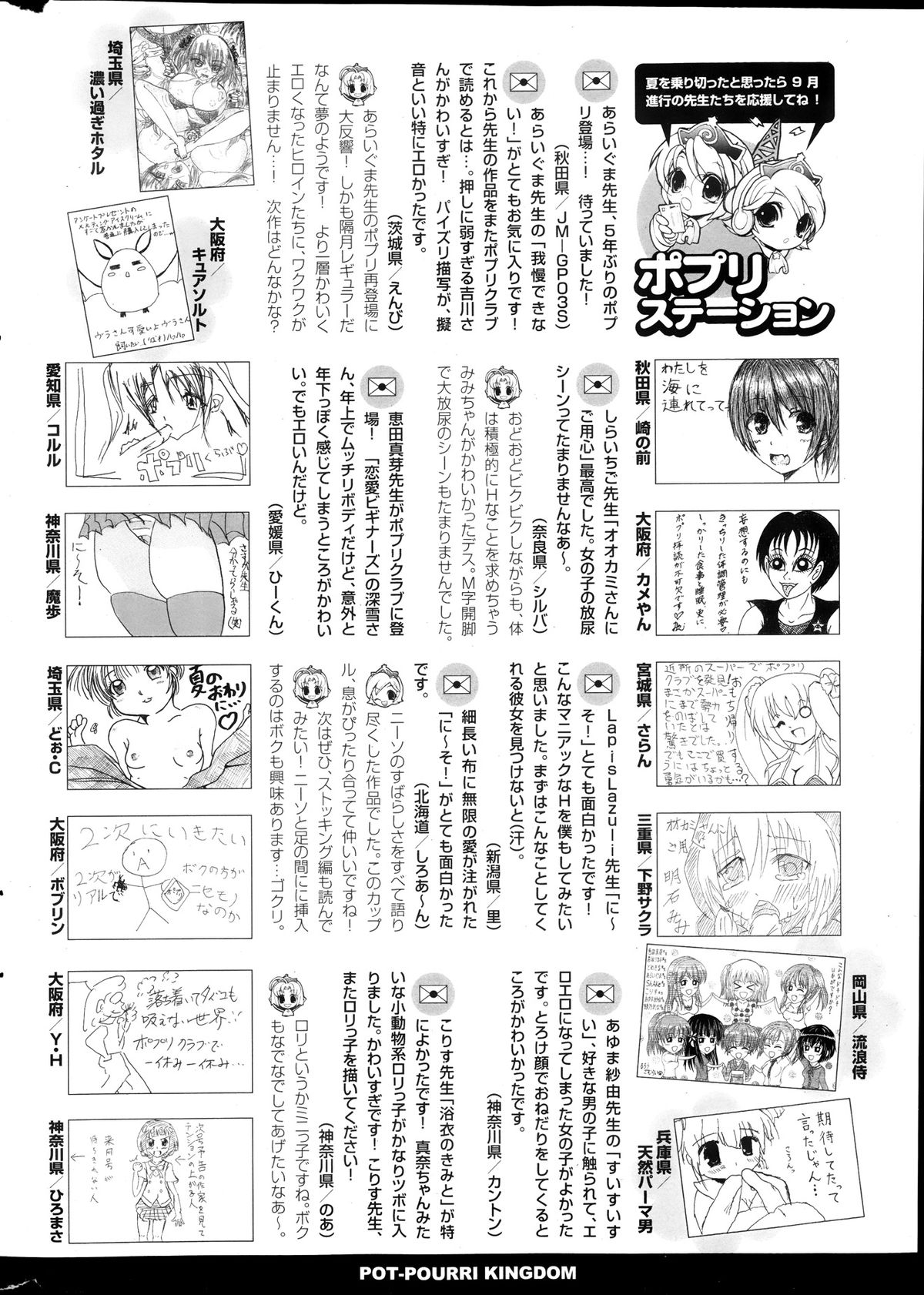 COMIC ポプリクラブ 2013年11月号