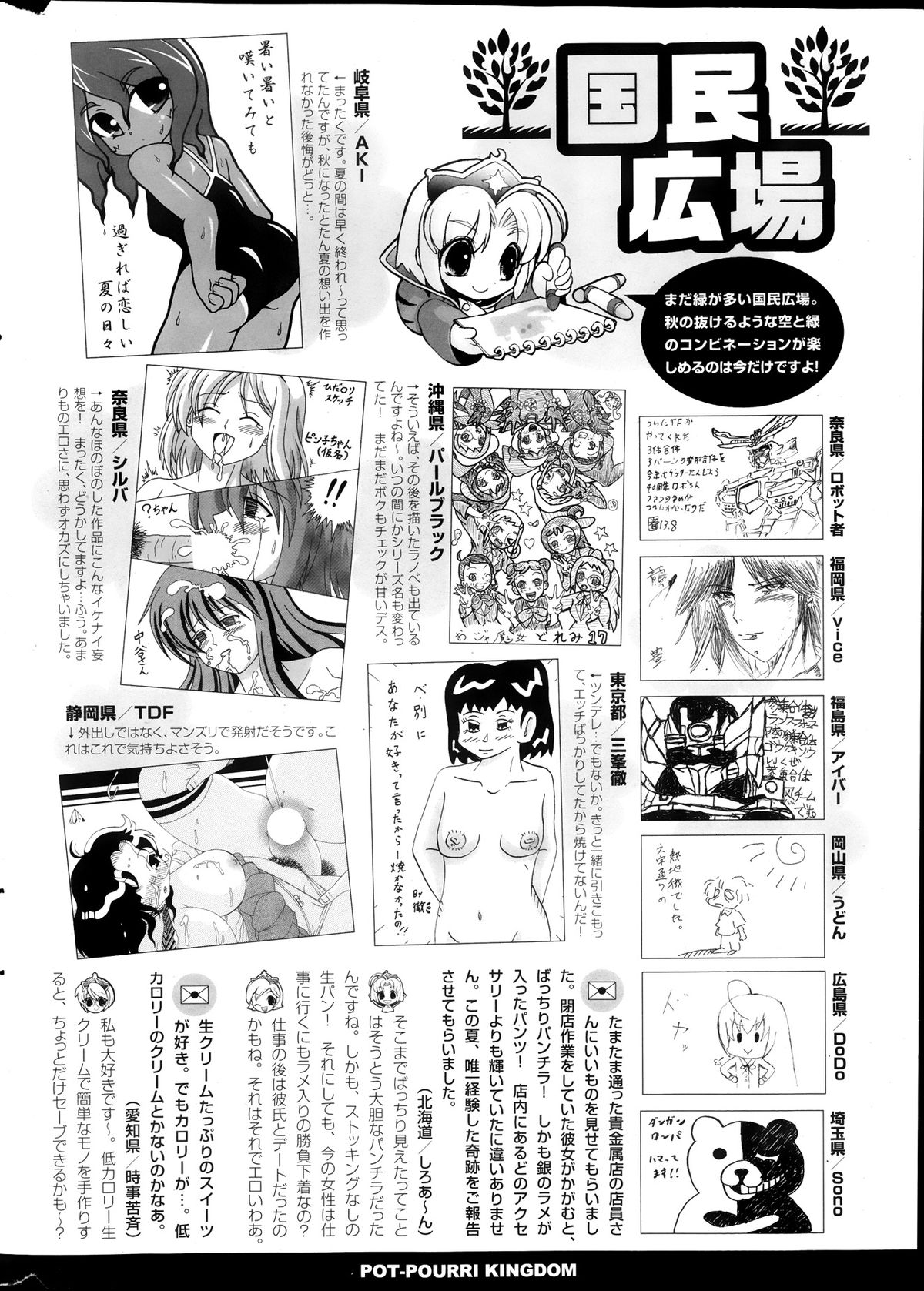 COMIC ポプリクラブ 2013年11月号