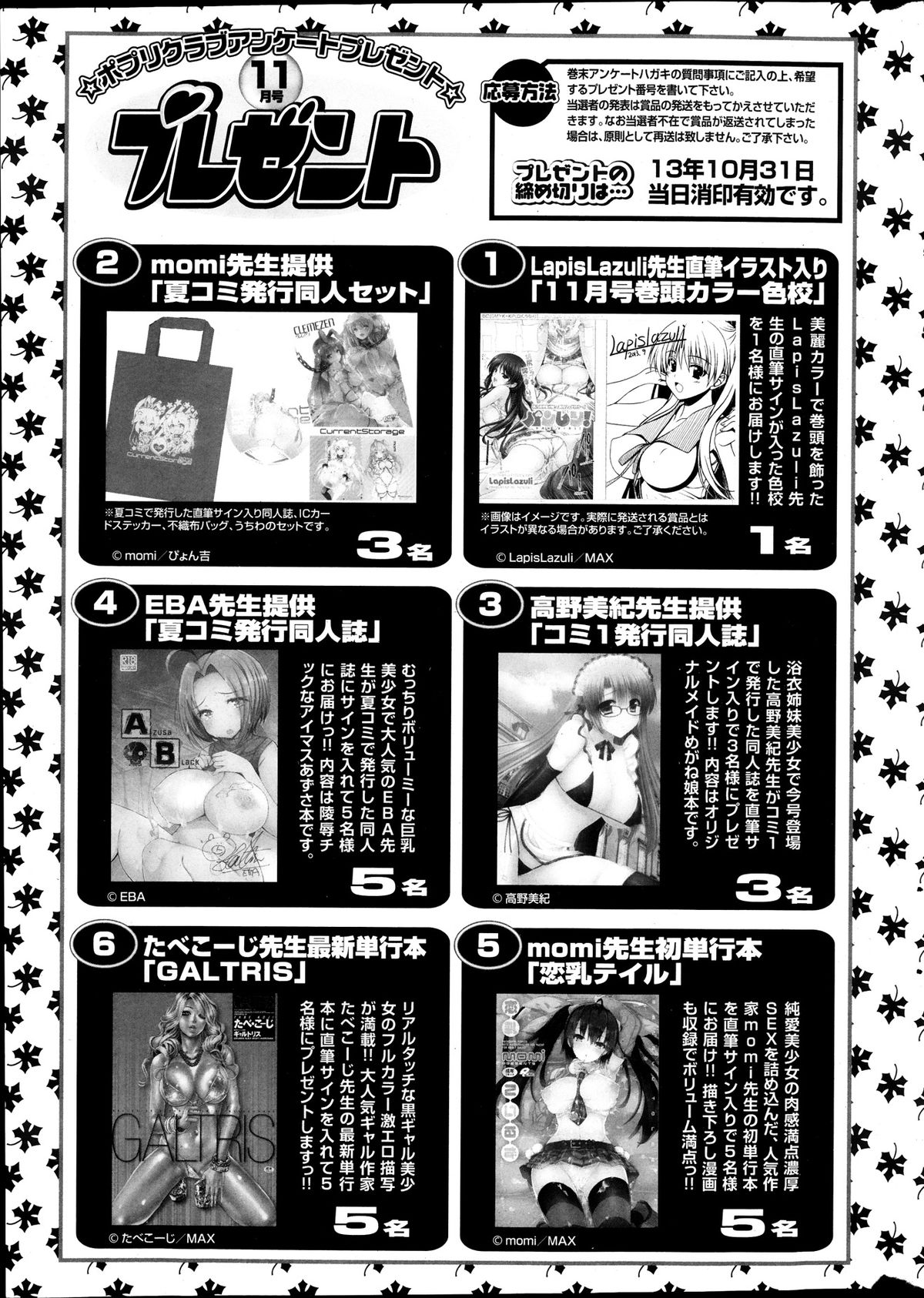 COMIC ポプリクラブ 2013年11月号