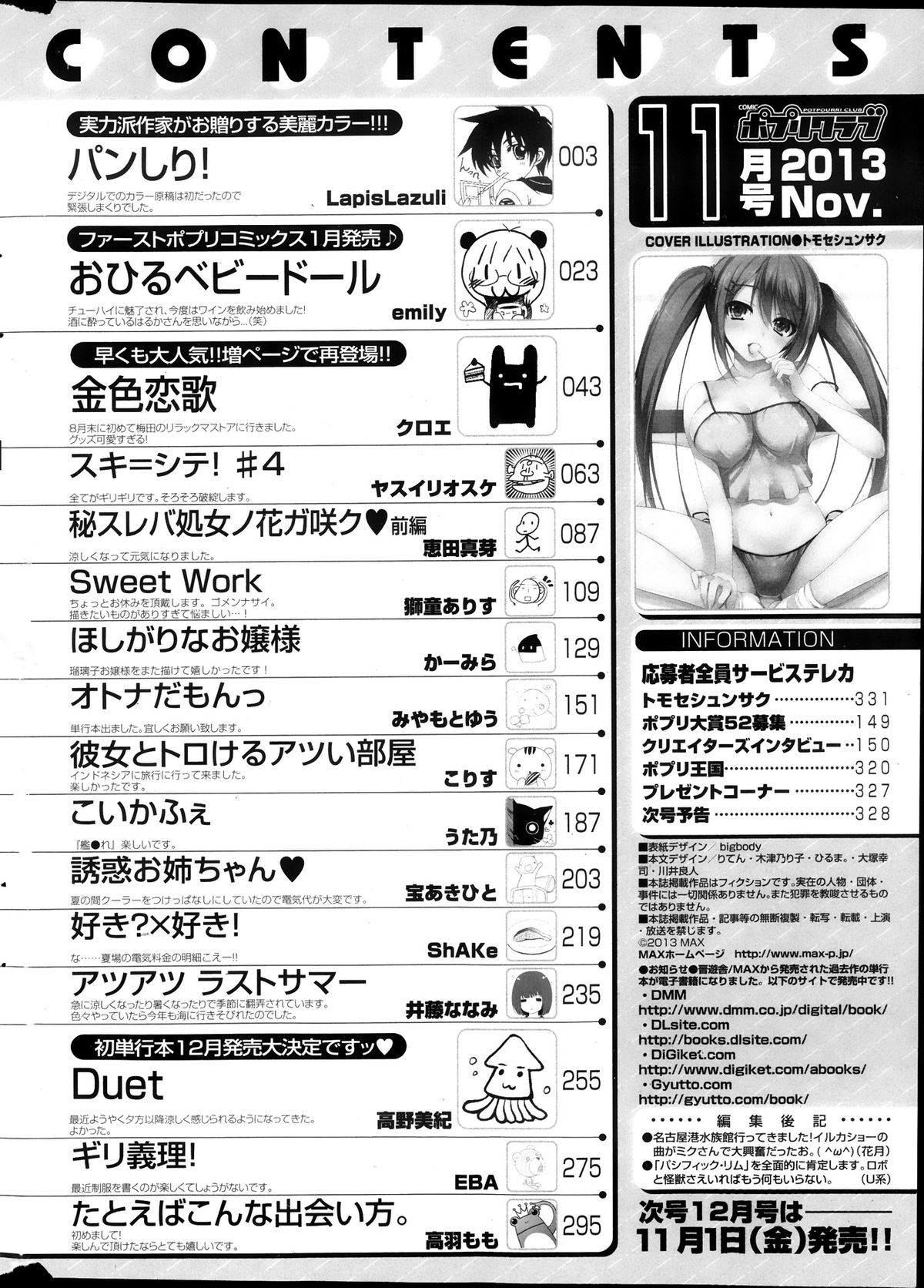 COMIC ポプリクラブ 2013年11月号