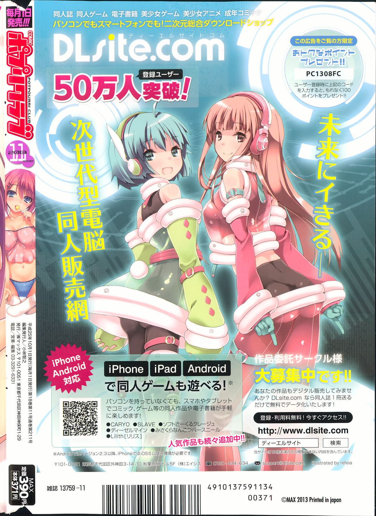 COMIC ポプリクラブ 2013年11月号