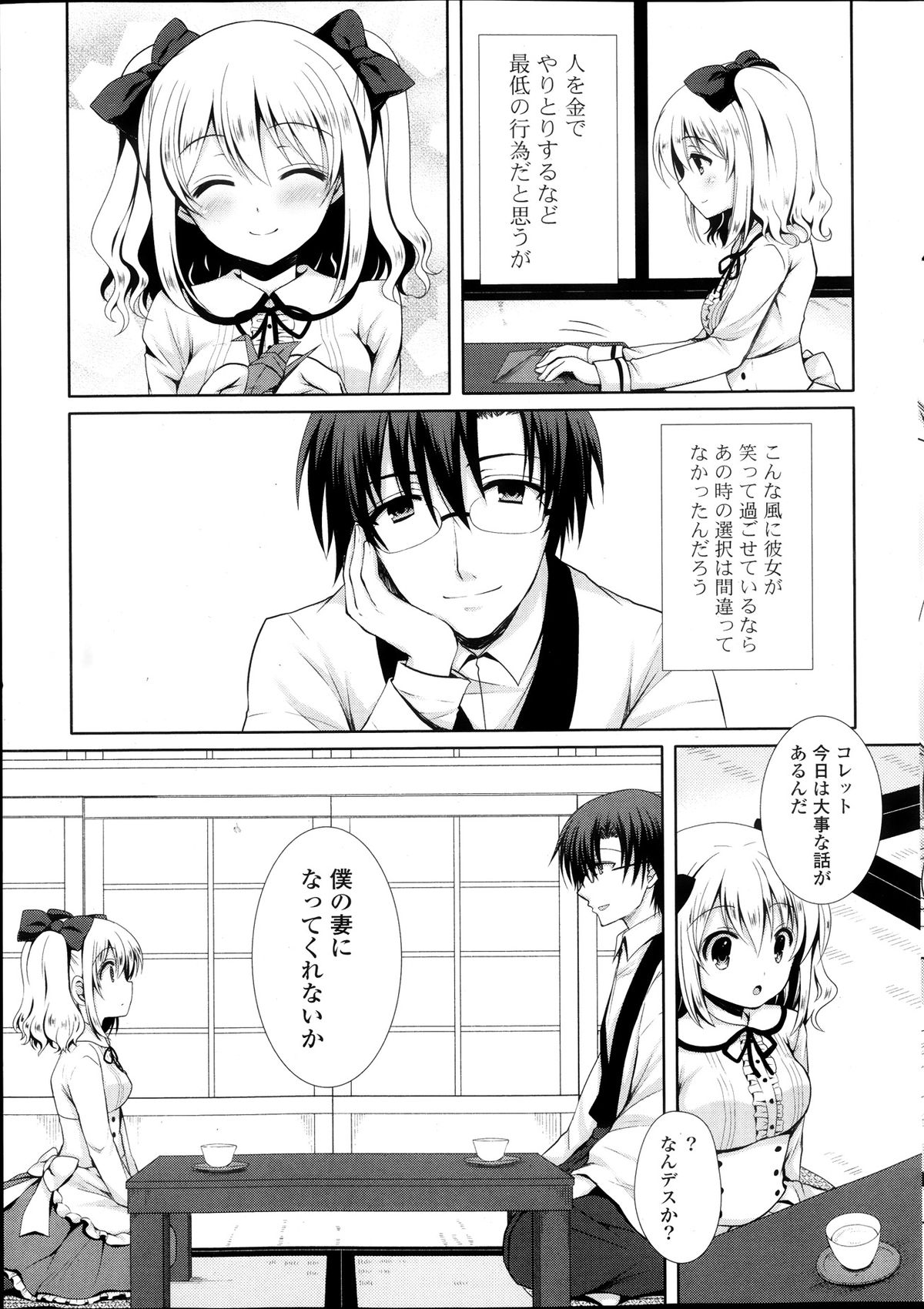 COMIC ポプリクラブ 2013年11月号