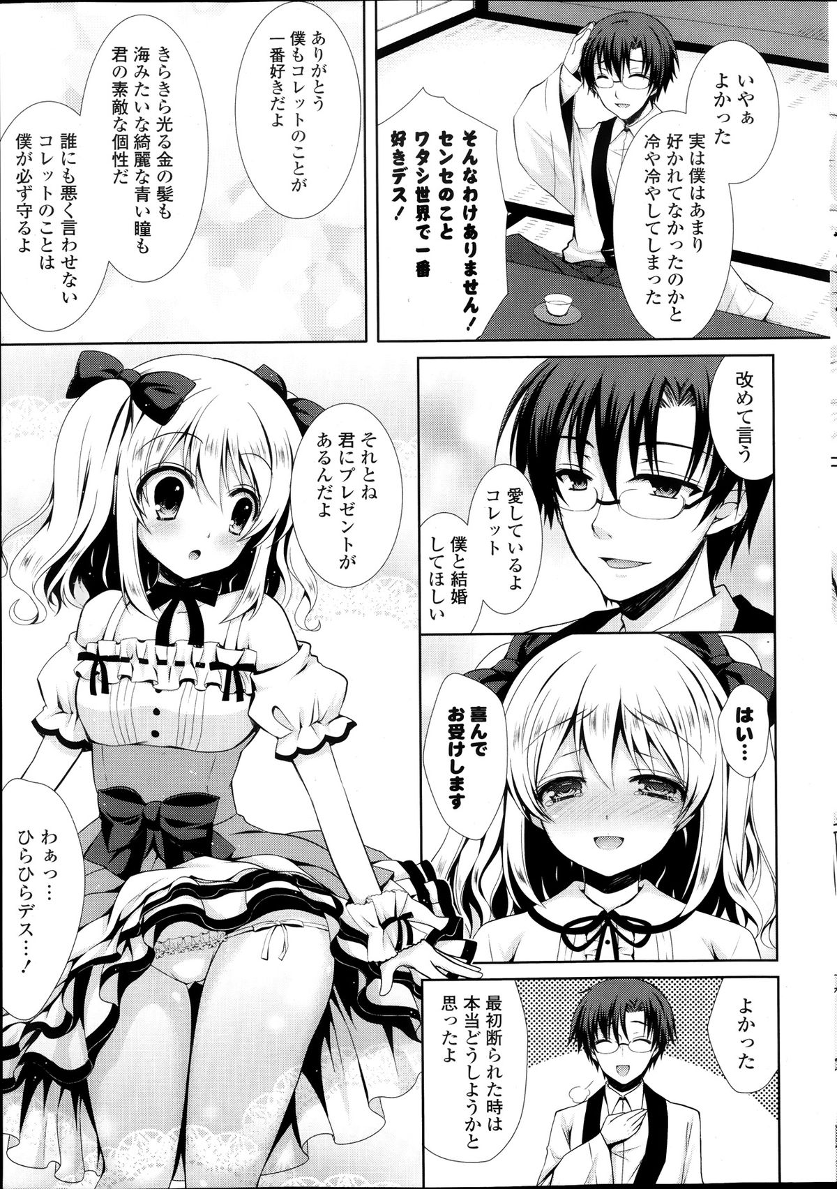 COMIC ポプリクラブ 2013年11月号