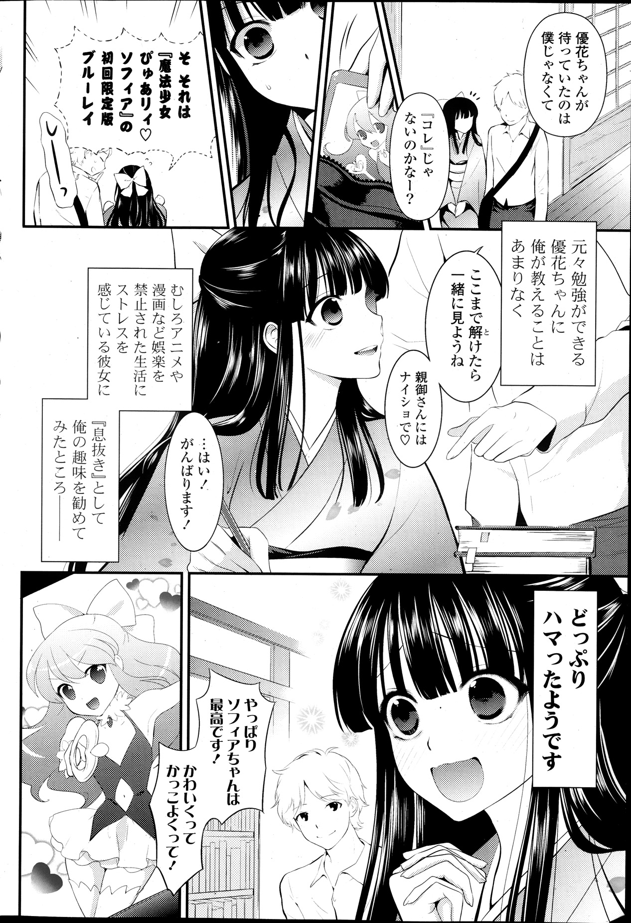 COMIC ポプリクラブ 2013年11月号