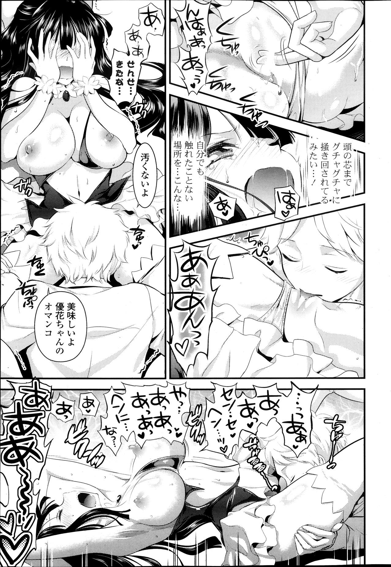 COMIC ポプリクラブ 2013年11月号