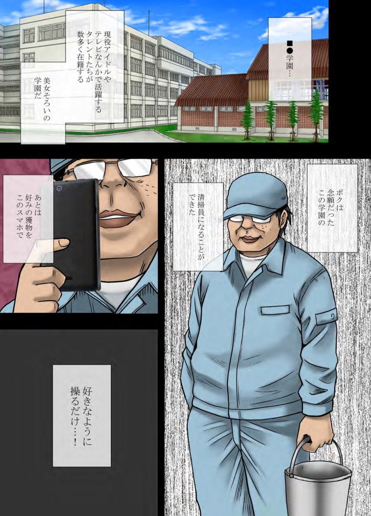 [クリムゾン (カーマイン)] アイドル強制操作 学園編