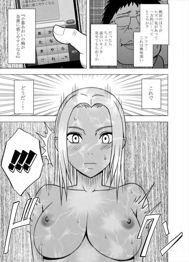 [クリムゾン (カーマイン)] アイドル強制操作 学園編