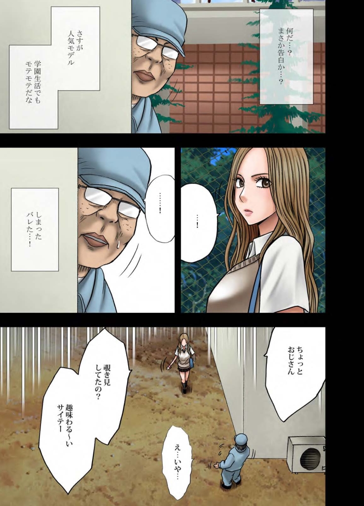 [クリムゾン (カーマイン)] アイドル強制操作 学園編