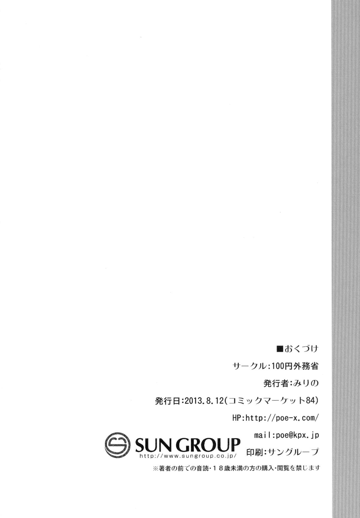 [100円外務省 (みりの)] すわショタ (東方Project)