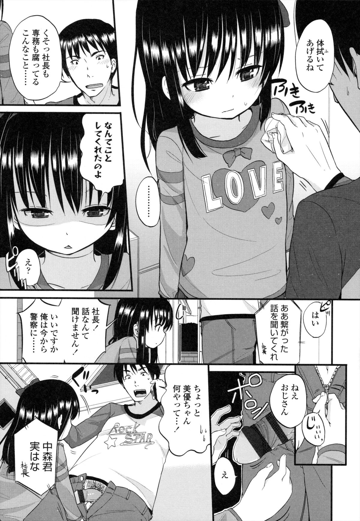 [冬野みかん] ちいさくてもいいじゃない！
