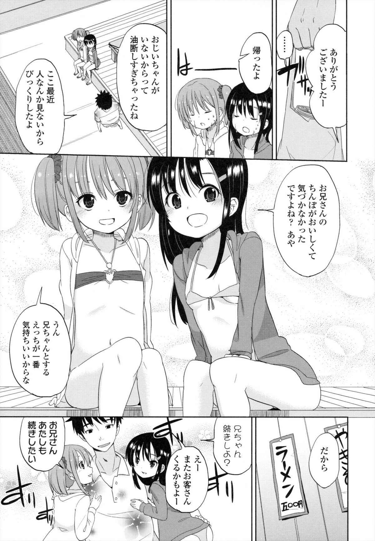 [冬野みかん] ちいさくてもいいじゃない！