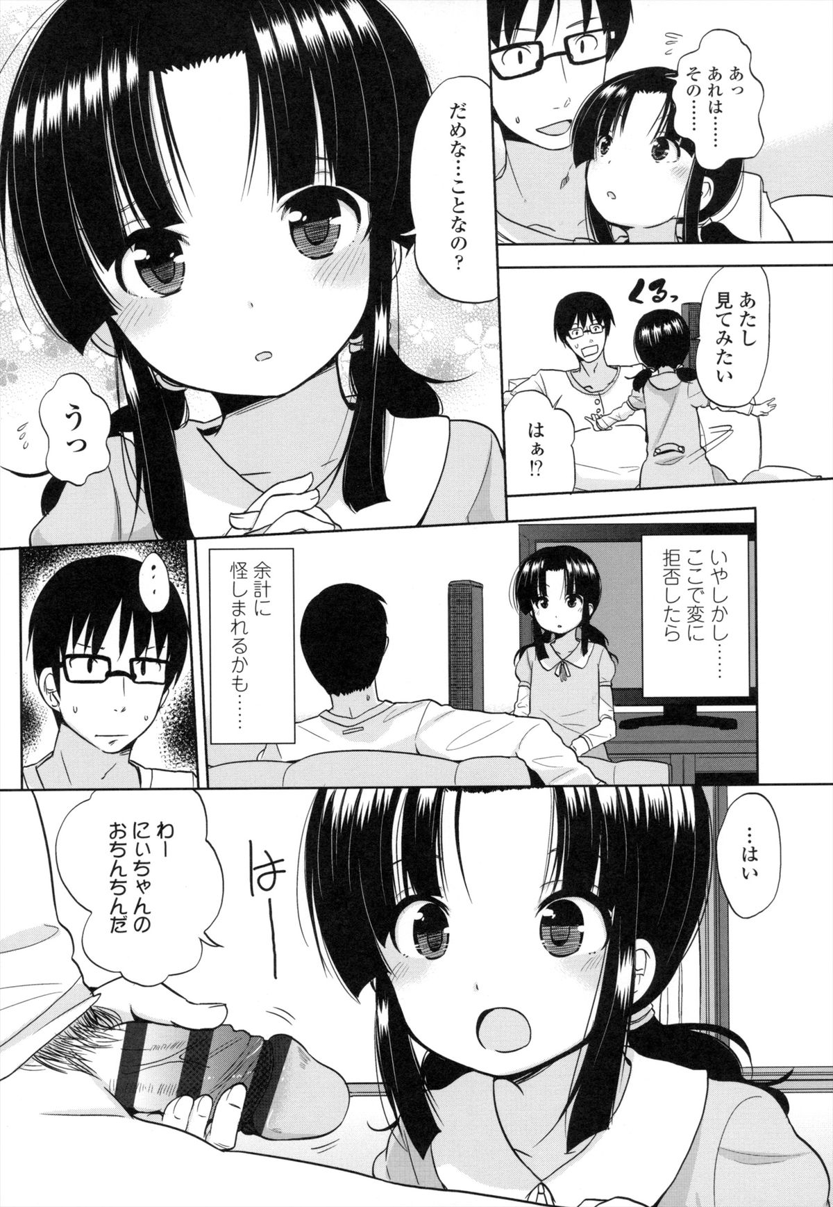 [冬野みかん] ちいさくてもいいじゃない！