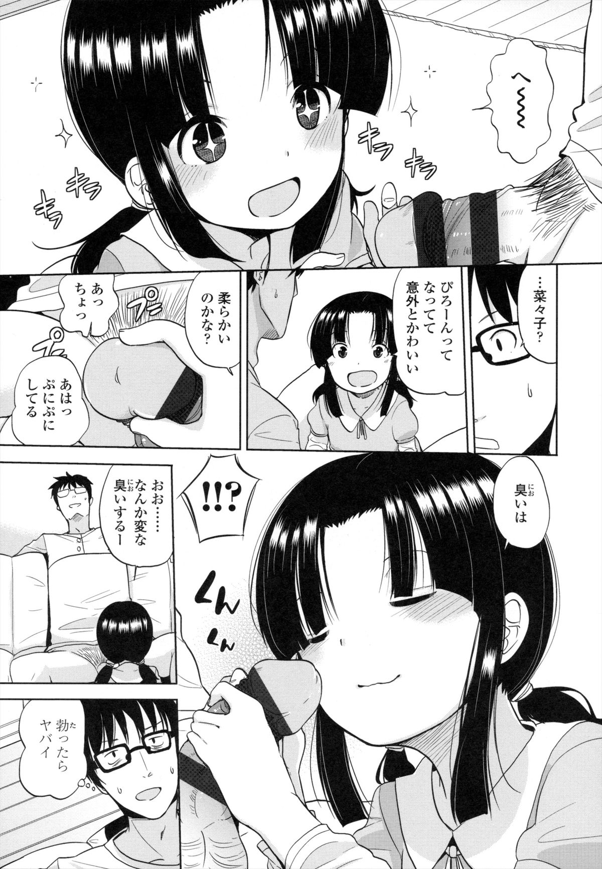 [冬野みかん] ちいさくてもいいじゃない！
