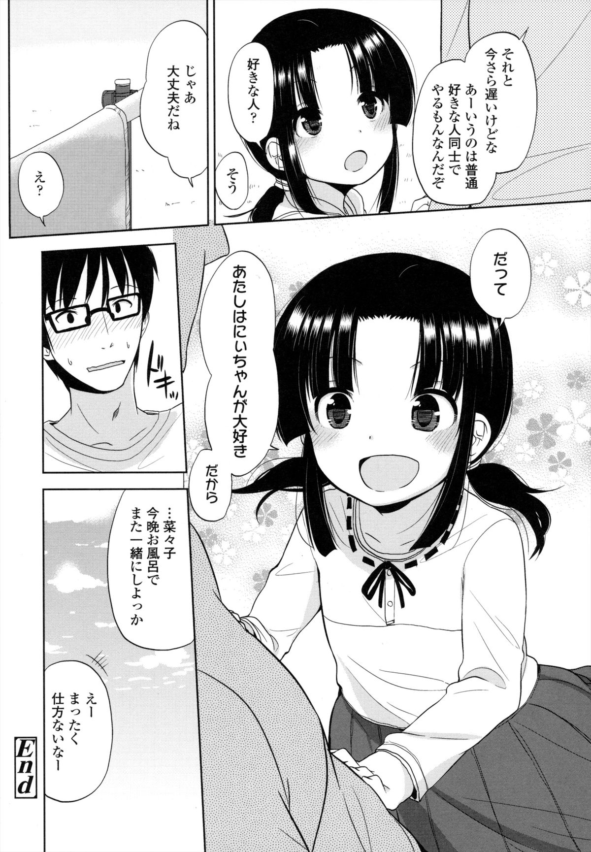 [冬野みかん] ちいさくてもいいじゃない！