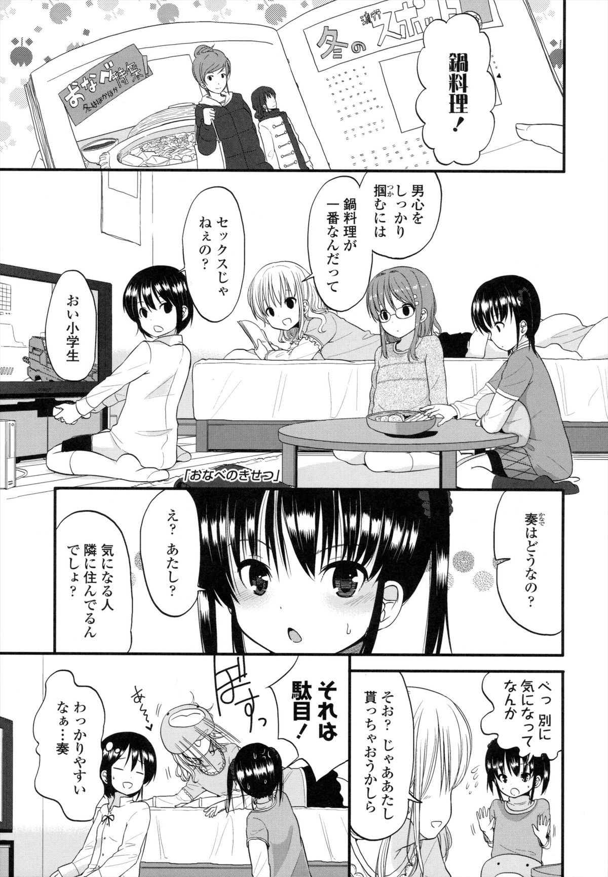 [冬野みかん] ちいさくてもいいじゃない！