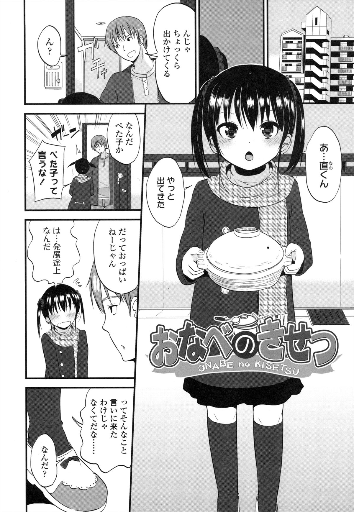 [冬野みかん] ちいさくてもいいじゃない！