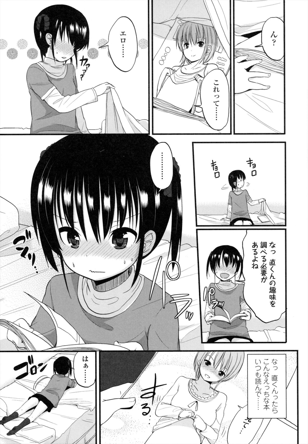 [冬野みかん] ちいさくてもいいじゃない！