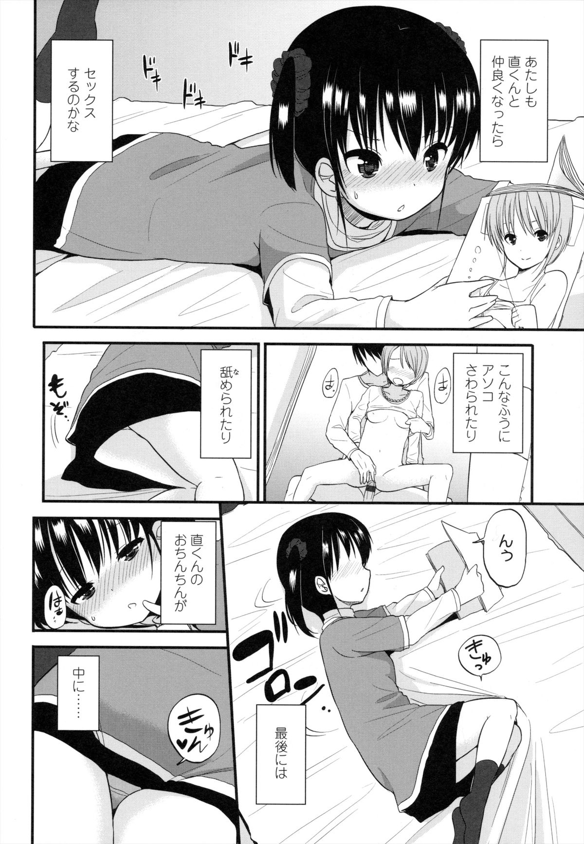 [冬野みかん] ちいさくてもいいじゃない！