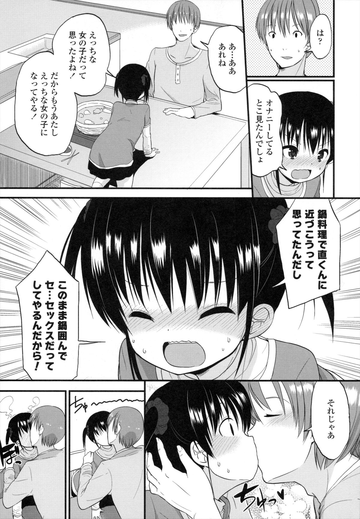 [冬野みかん] ちいさくてもいいじゃない！