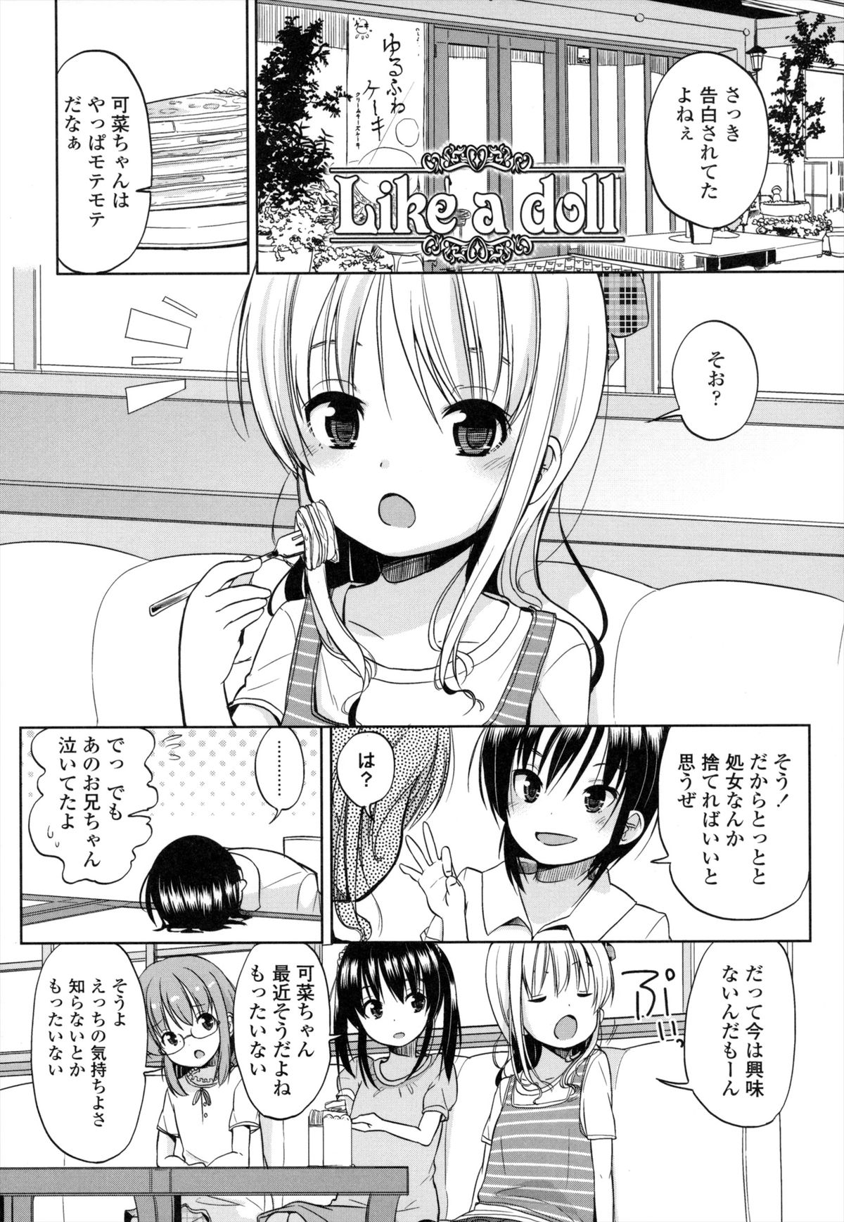 [冬野みかん] ちいさくてもいいじゃない！