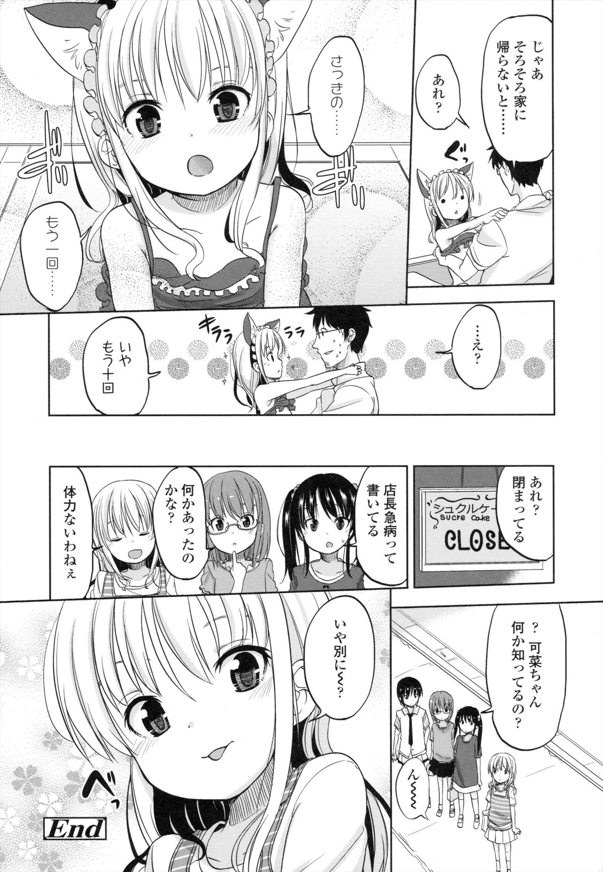 [冬野みかん] ちいさくてもいいじゃない！