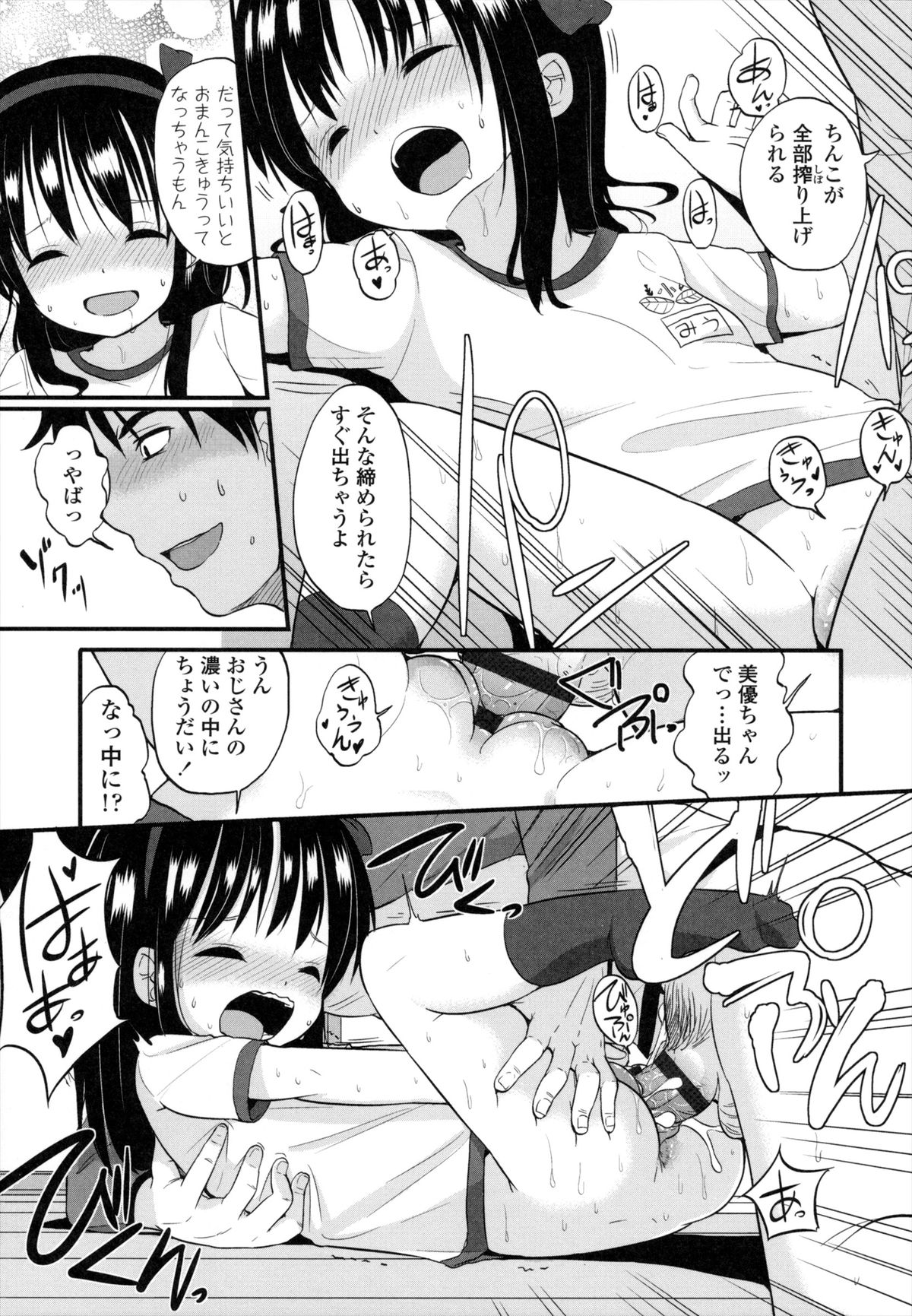 [冬野みかん] ちいさくてもいいじゃない！