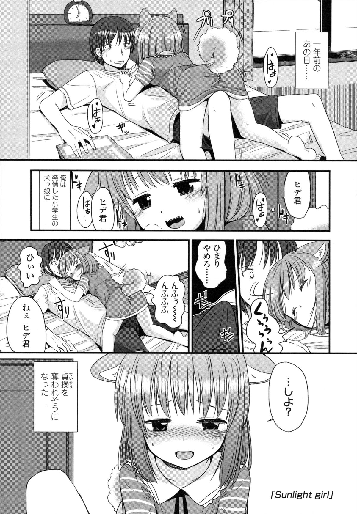 [冬野みかん] ちいさくてもいいじゃない！