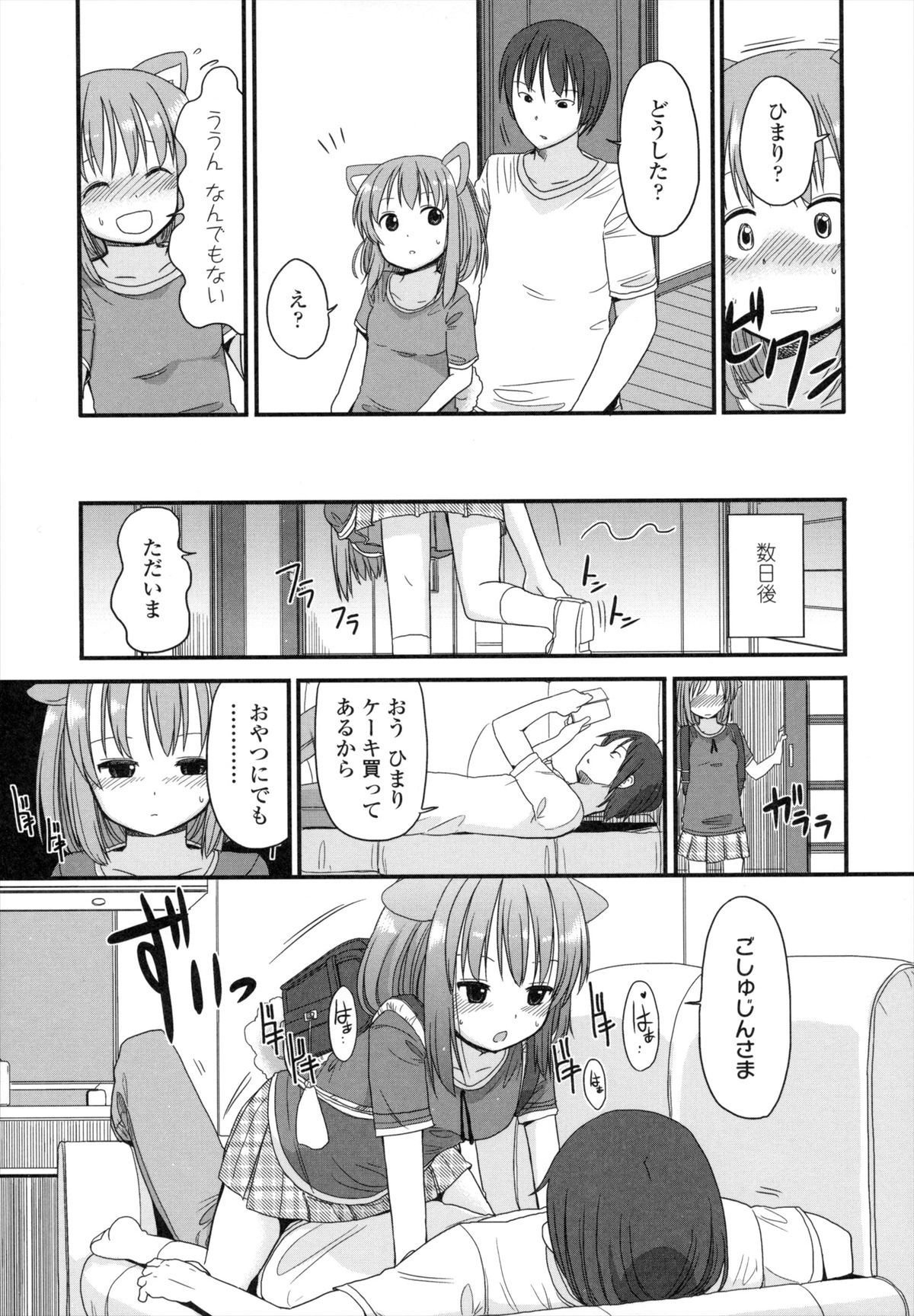 [冬野みかん] ちいさくてもいいじゃない！
