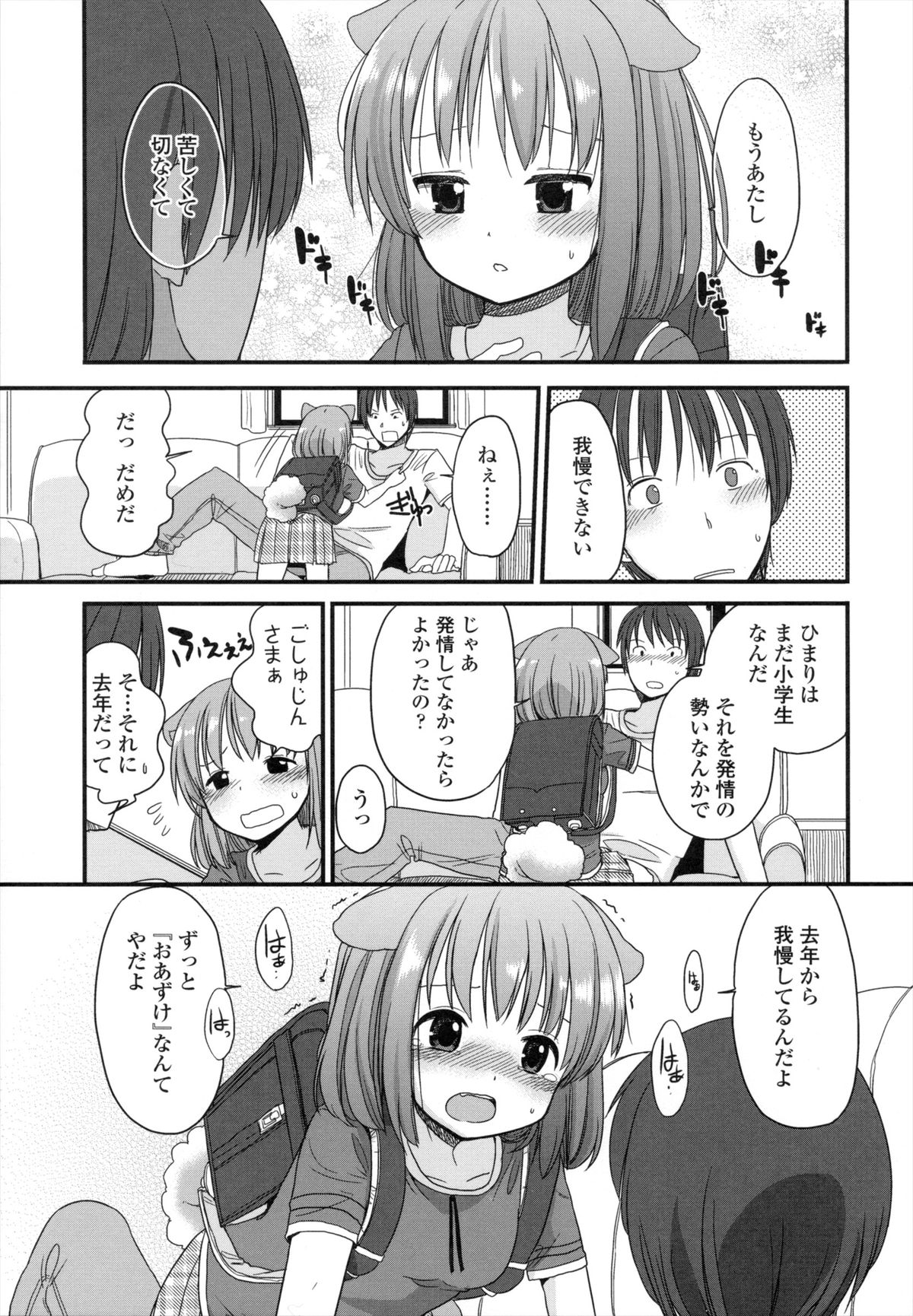 [冬野みかん] ちいさくてもいいじゃない！