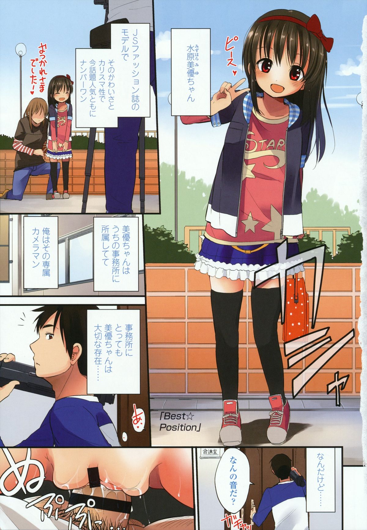 [冬野みかん] ちいさくてもいいじゃない！