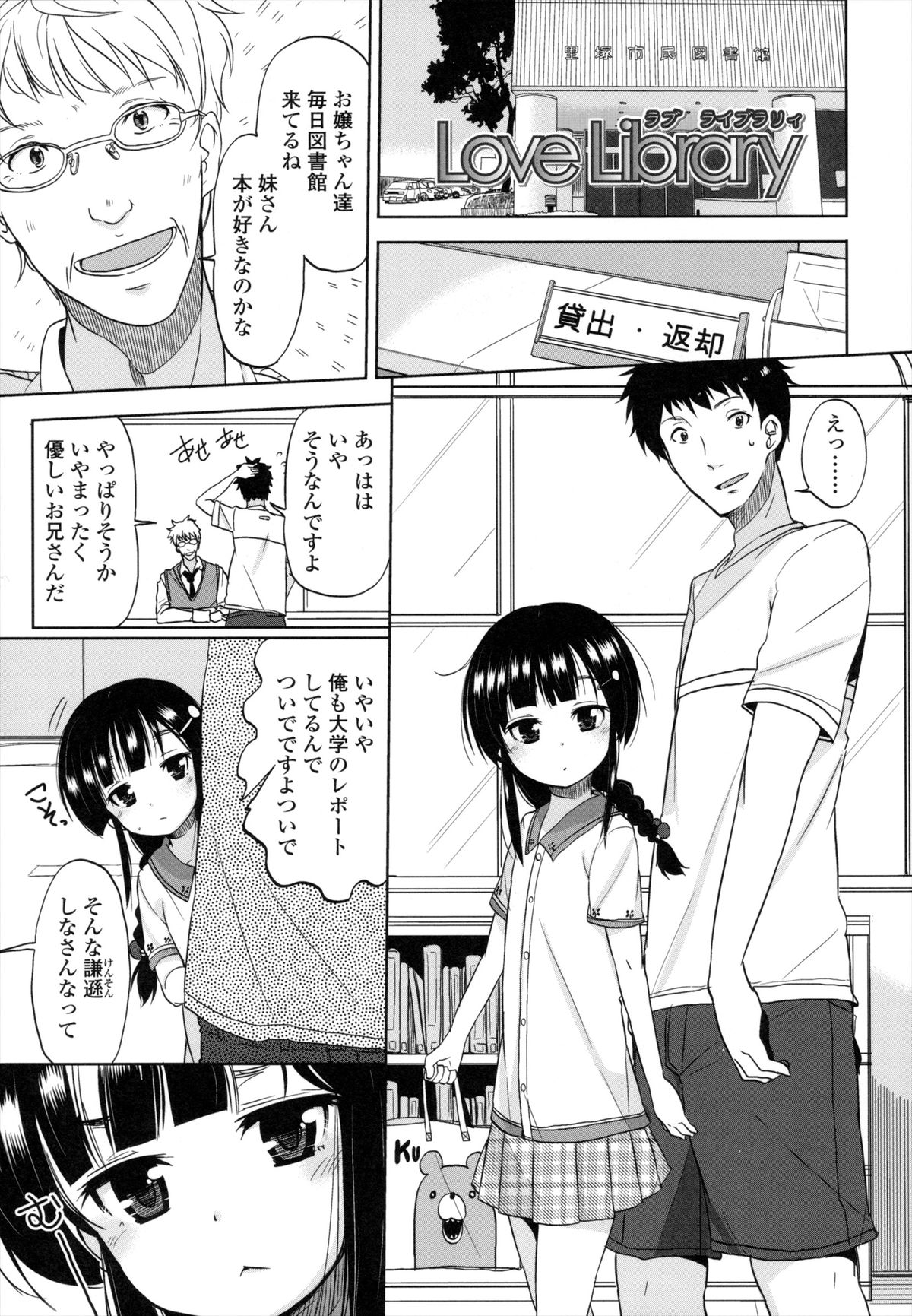 [冬野みかん] ちいさくてもいいじゃない！