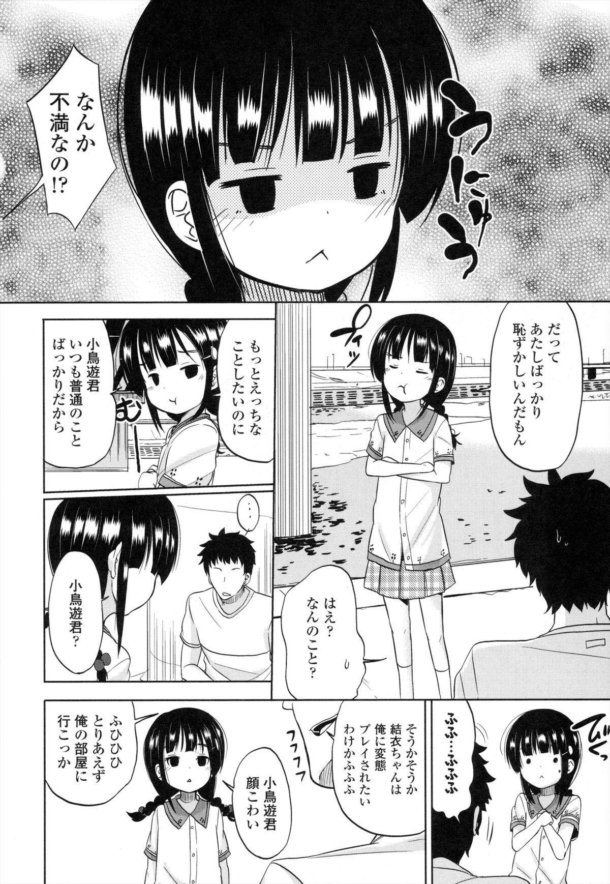 [冬野みかん] ちいさくてもいいじゃない！