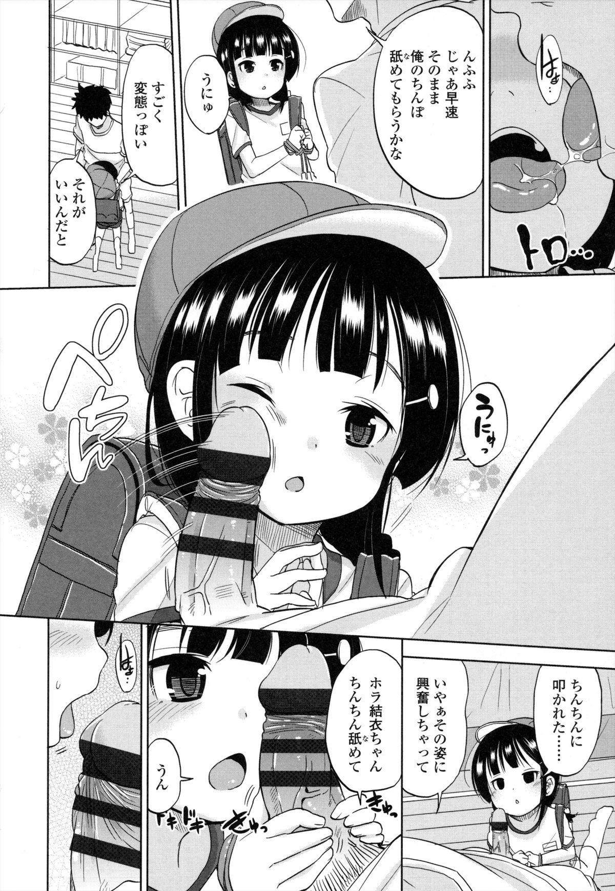 [冬野みかん] ちいさくてもいいじゃない！
