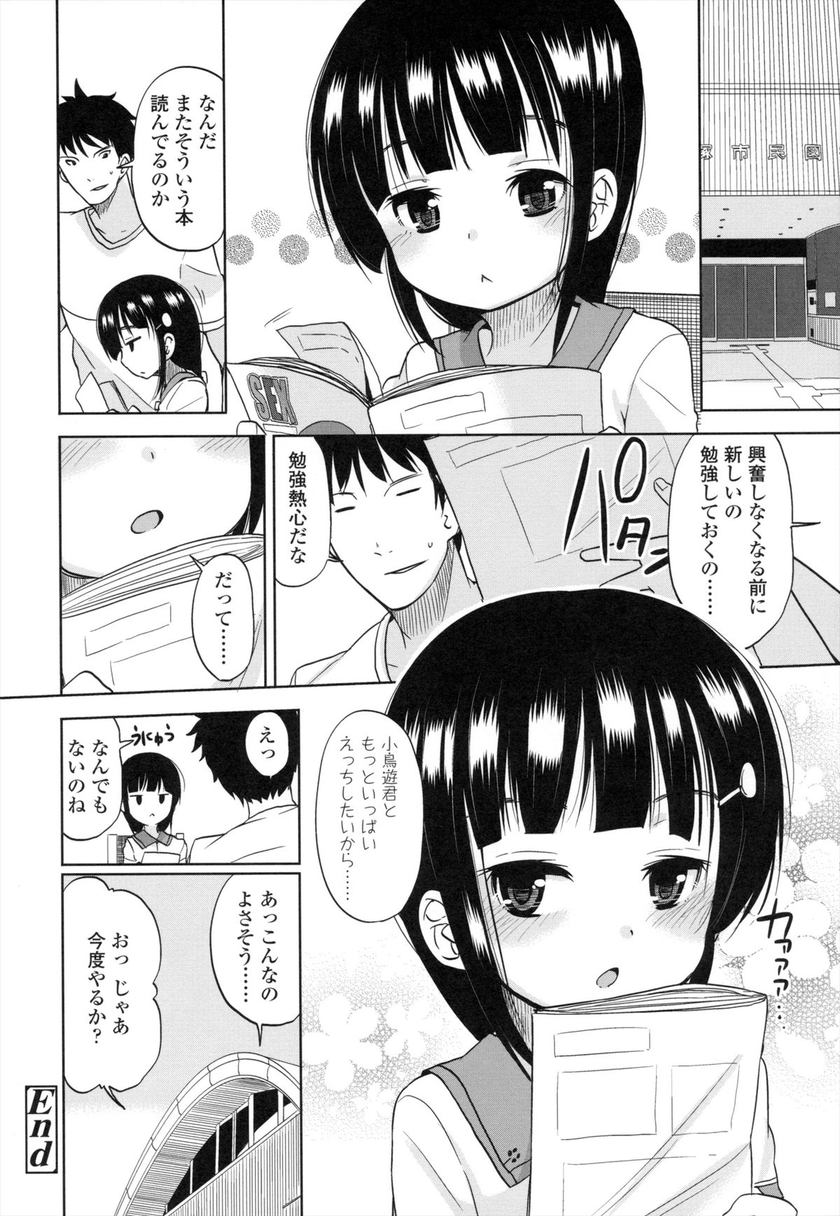 [冬野みかん] ちいさくてもいいじゃない！
