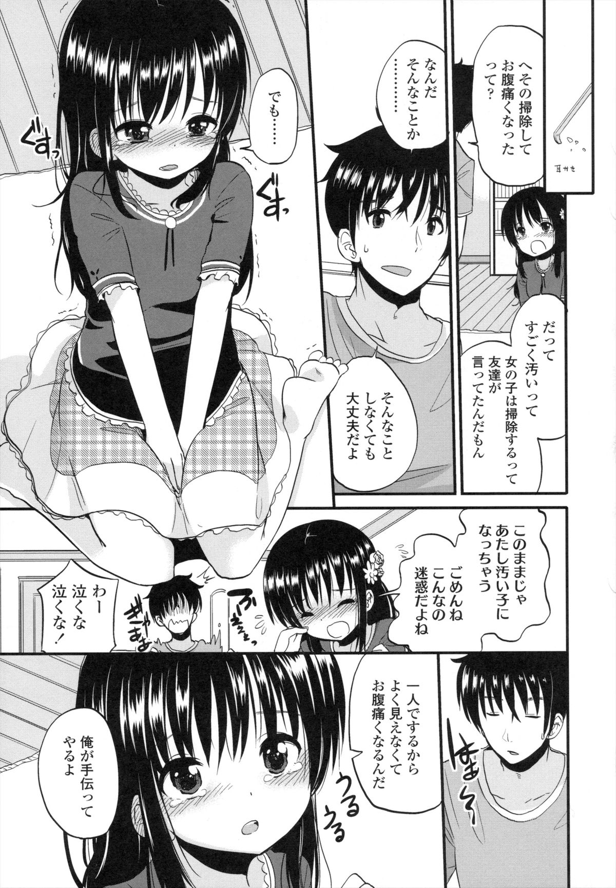 [冬野みかん] ちいさくてもいいじゃない！